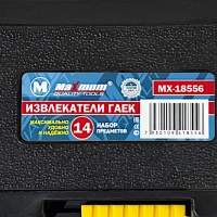 Набор экстракторов гаек Cr-Mo 14 предметов, кейс, "MAXIMUM" MX 18556 оптом